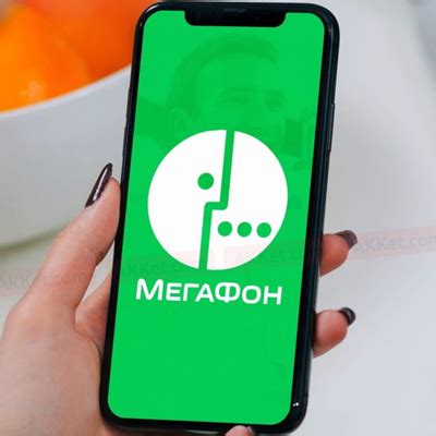 Абонент МегаФон