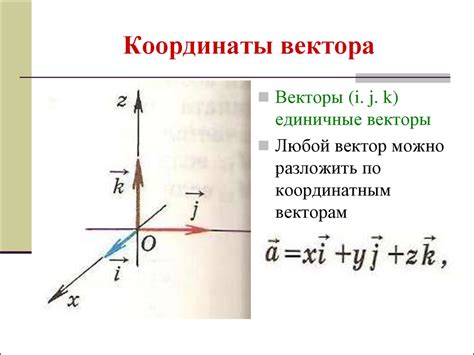 Абсцисса вектора в пространстве