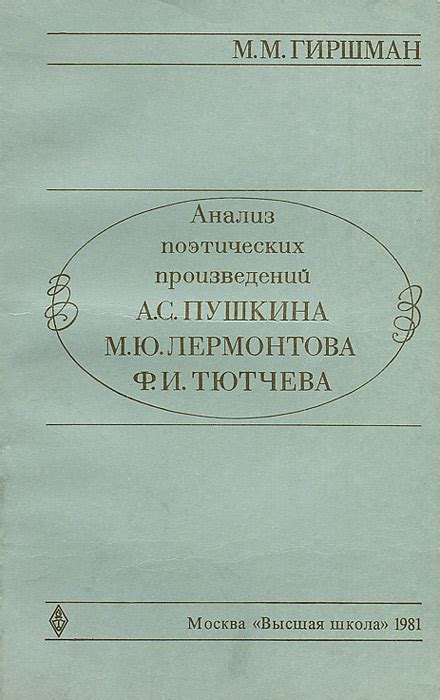 Анализ литературных произведений Пушкина