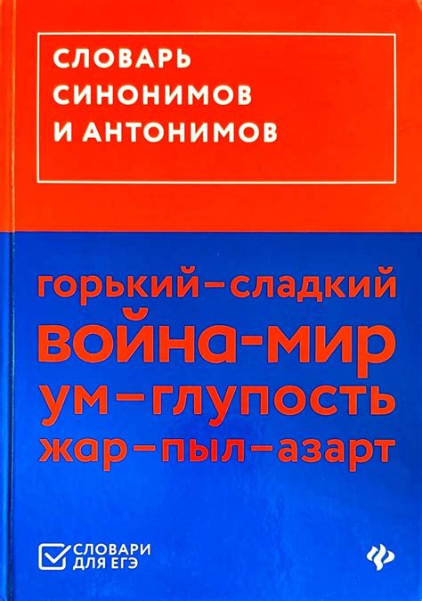 Анализ синонимов и антонимов