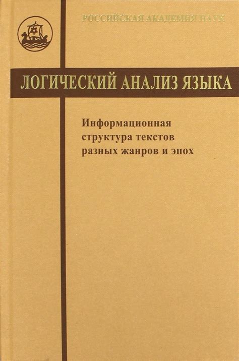 Анализ текстов разных жанров