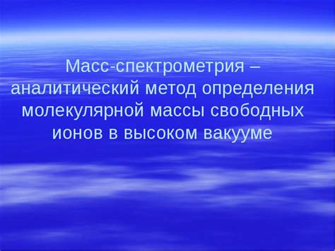 Аналитический метод определения