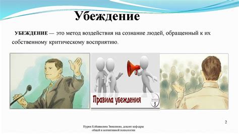 Артистические способы убеждения