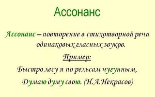 Ассоциации и ассонансы