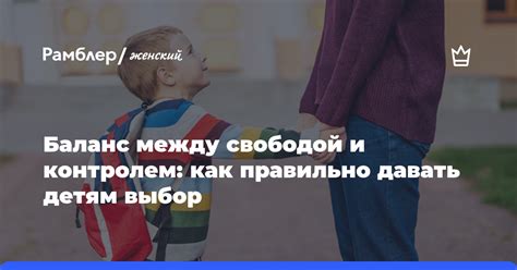 Баланс между свободой и обязанностями