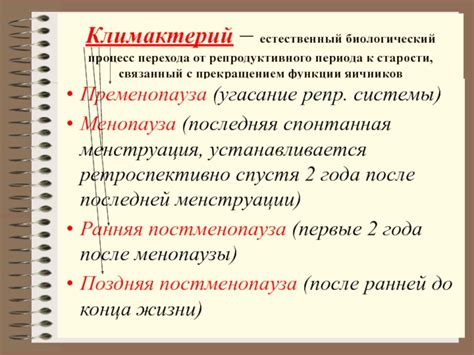 Биологический процесс, связанный с репродуктивной системой