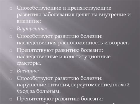 Болезни и ограничения, препятствующие самостоятельности