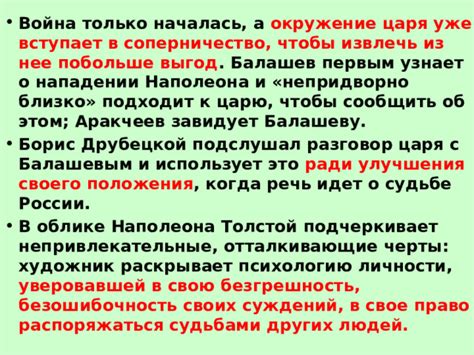 Борис: властный господарь, правящий судьбами других