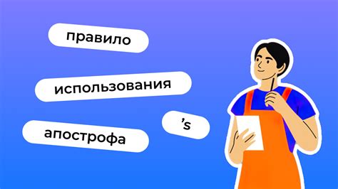 Важность апострофа в звуке