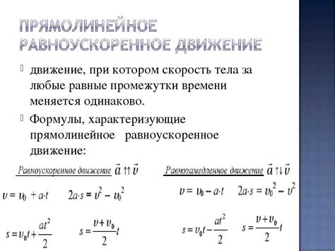 Важность равнозамедленного движения в жизни человека