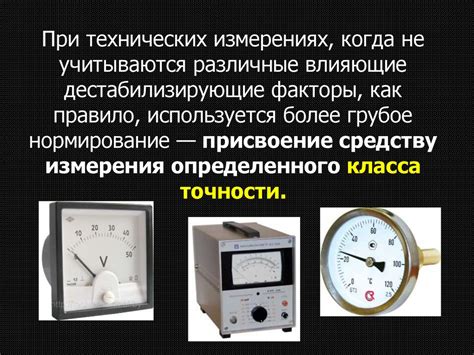 Важность точности и достоверности