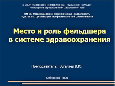 Важность фельдшера лаборанта в системе здравоохранения