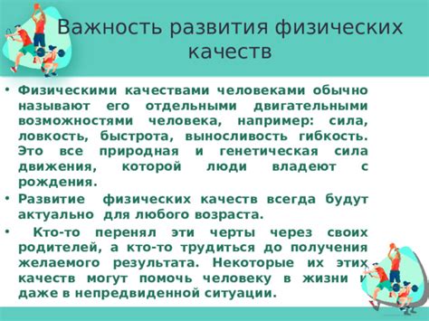 Важность физических данных человека