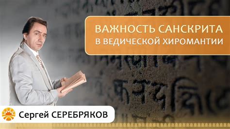 Важность фразы в ведической философии