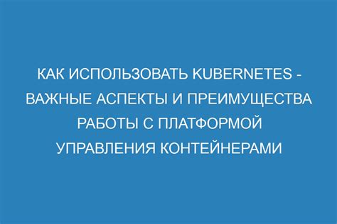 Важные аспекты использования и особенности данной системы