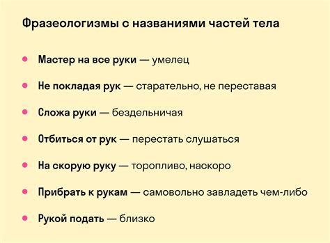 Варианты использования фразеологизма