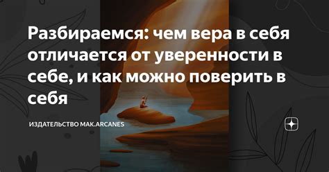 Вера как источник уверенности и надежды