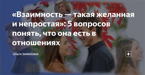 Взаимность в действиях и внимании