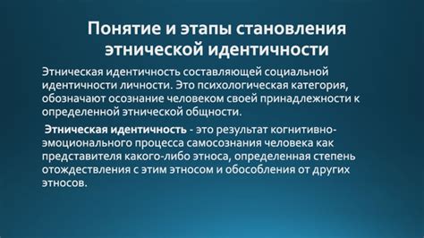 Взаимодействие этнической нормы и межэтнических отношений