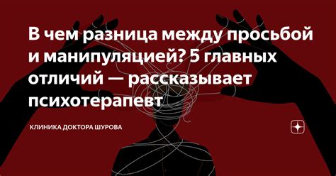 Взаимосвязь между льстивыми высказываниями и манипуляцией