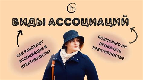 Виды ассоциаций