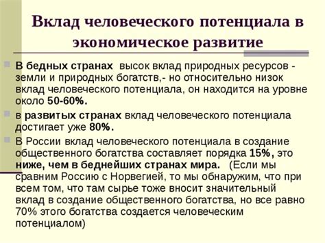 Вклад природных ресурсов в экономическое развитие общества