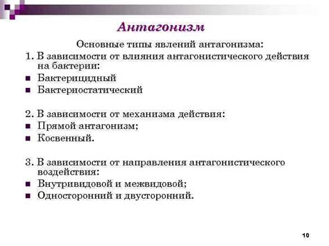 Влияние антагонистического действия препаратов