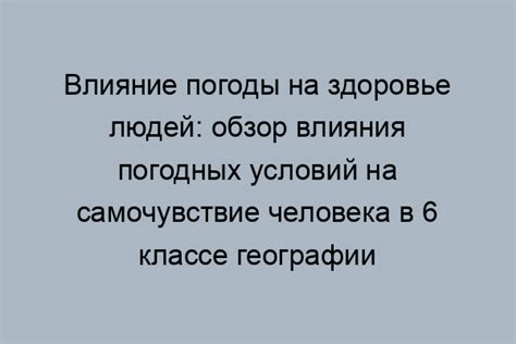 Влияние антисанитарных условий на здоровье людей