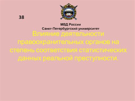 Влияние деятельности правоохранительных органов на жизнь граждан