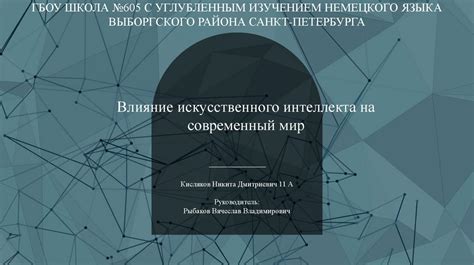 Влияние интеграционных процессов на современный мир