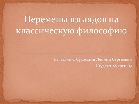 Влияние на классическую философию