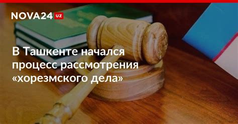 Влияние на процесс рассмотрения дела