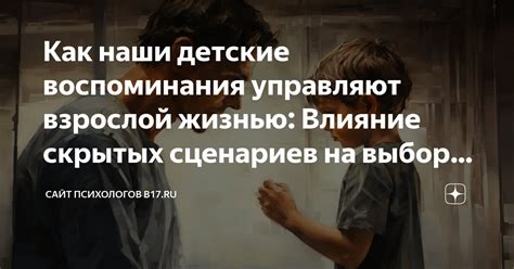 Влияние ответственности на наши решения и выборы