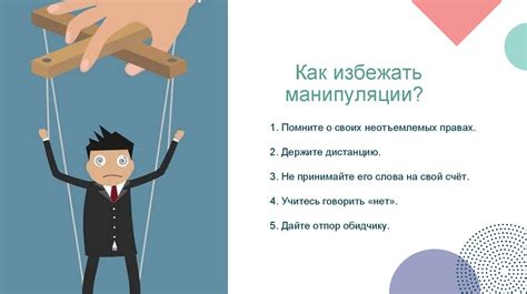 Влияние очаровашек на окружающих: притягательность и эффект манипуляции