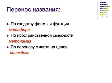 Влияние переносного значения прилагательных на смысл предложения