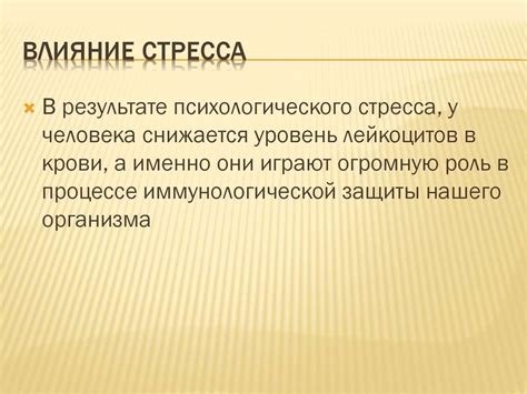 Влияние психологических факторов на ощущение шерсти во рту