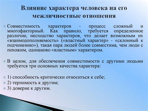 Влияние своенравного характера на отношения с окружающими