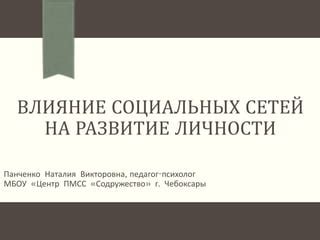 Влияние социальных возможностей на развитие личности