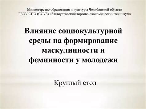 Влияние социокультурной среды на биологические потребности