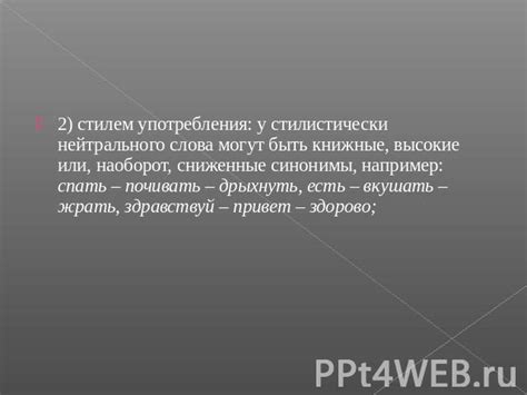 Влияние стилистически нейтрального фразеологизма на коммуникацию