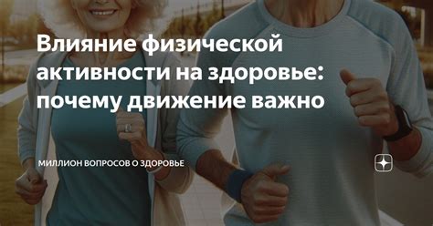 Влияние физической активности на результаты пробы: