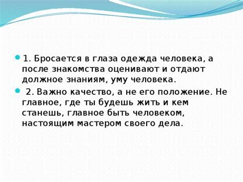 Внешний вид и его влияние на восприятие