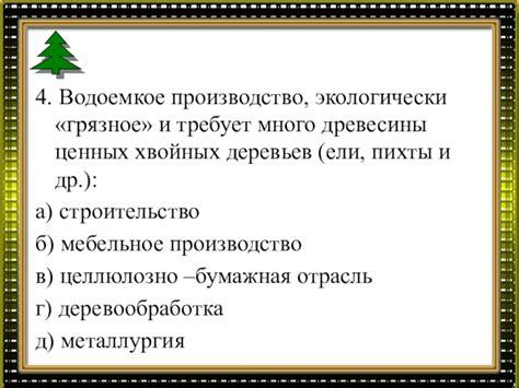 Водоемкое производство