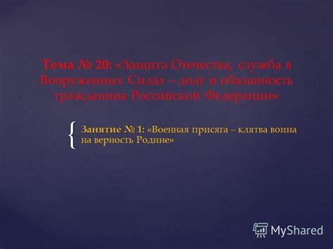 Военная служба: честное служение родине и защита