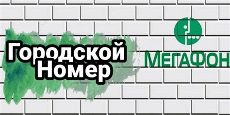 Возможности применения короткого номера 5461 МегаФон