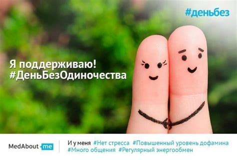 Возможность ощутить поддержку