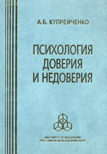 Возможность сомнений и недоверия