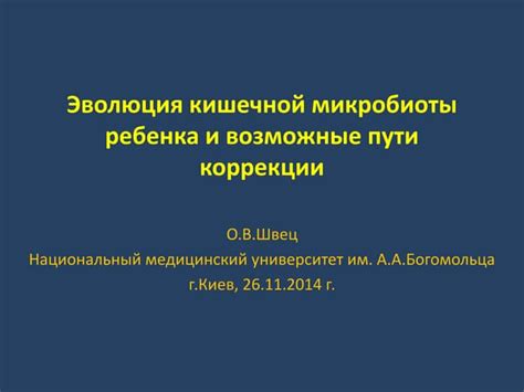 Возможные причины перебалансировки сапрофитической микробиоты