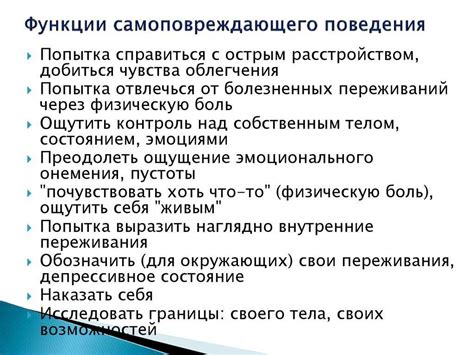 Возможные причины самоповреждения