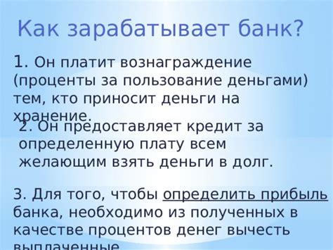 Вознаграждение для банка